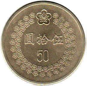 монета Тайвань 50 yuan 1992