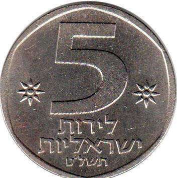 монета Израиль 5 lira 1978