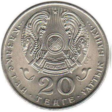 монета Казахстан 20 tenge 1993