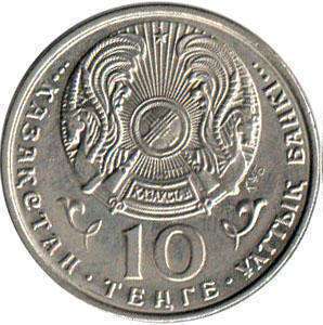 монета Казахстан 10 tenge 1993