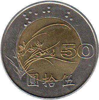 монета Тайвань 50 yuan 1996