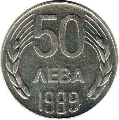 монета Болгария 50 leva 1989