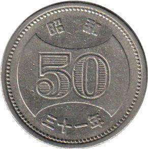 japanese монета 50 yen 1956