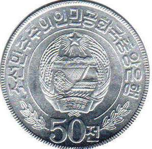монета Северная Корея 50 chon 1978