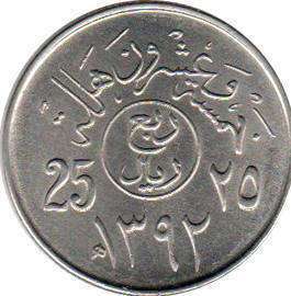 монета Саудовская Аравия 25 halala 1972