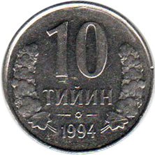монета Узбекистан 10 tiin 1994