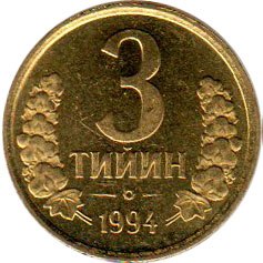 монета Узбекистан 3 tiin 1994
