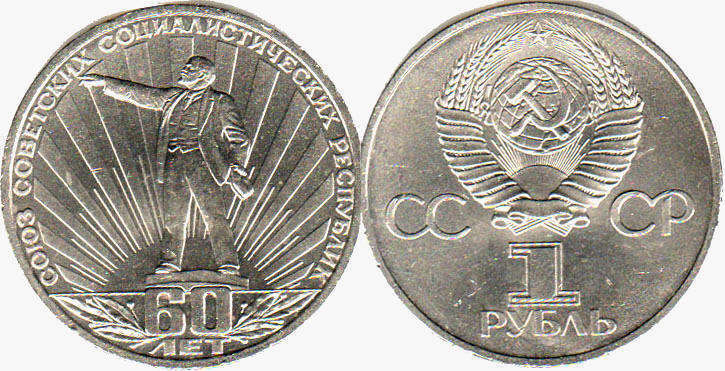 монета СССР 1 рубль 1982