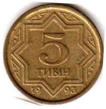 монета Казахстан 5 tyin 1993