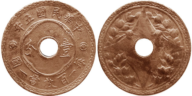 Китай 1 фынь 1916