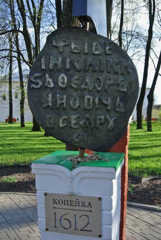 Подробнее о статье Памятник старинной монете копейка 1612 в Ярославле