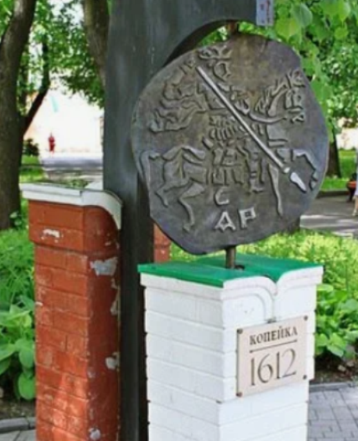 Ярославль - Памятник копейке 1612 года