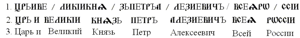 легенда копеек Петра I