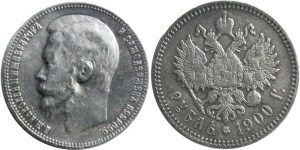 1 рубль 1900 Российская империя Николай II