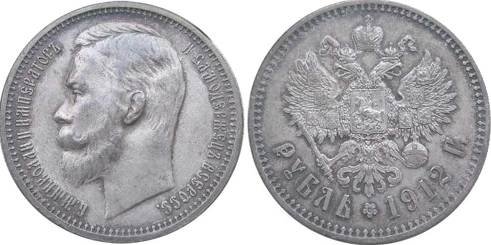 ussian empire 1 rouble 1912