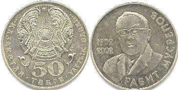 монета Казахстан 50 тенге 2002