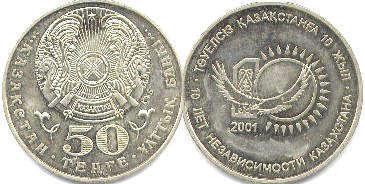 монета Казахстан 50 тенге 2001