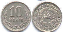 монета Монголия 10 мунгу 1945