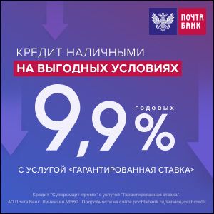 Pochta Bank Cash Loan