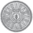 монета Ирак