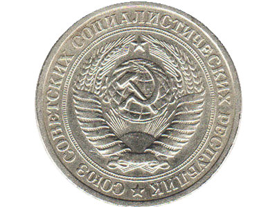 СССР монета