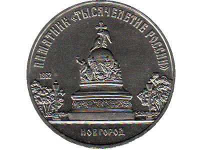 СССР 5 рублей