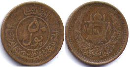 монета Афганистан 50 пул 1951