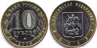 монета Россия 10 рублей 2005 Москва