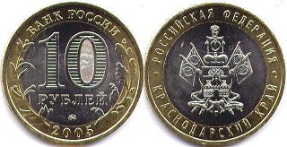 монета Россия 10 рублей 2005 Краснодарский край