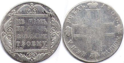 монета Россия 1 рубль 1800