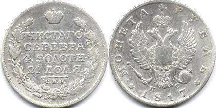 монета Россия 1 рубль 1817