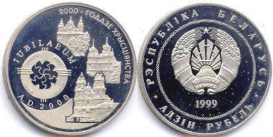 монета Беларусь 1 рубль 1999