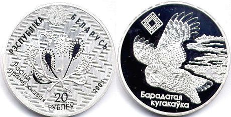 монета Беларусь 20 рублей 2005
