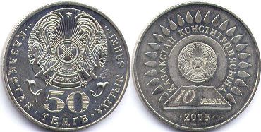 монета Казахстан 50 тенге 2005