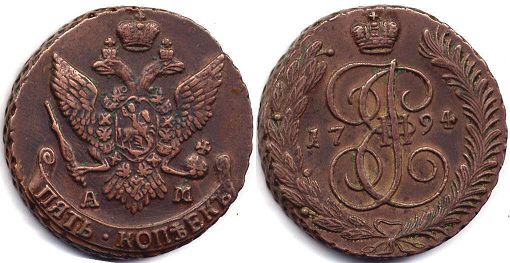 монета Россия 5 копеек 1794