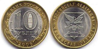 монета Россия 10 рублей 2006 Читинская область