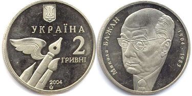 монета Украина 2 гривны 2004