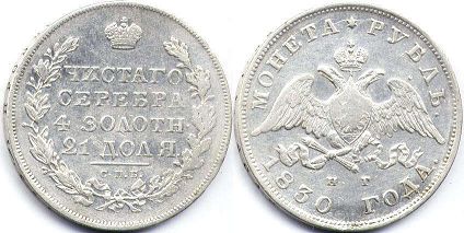монета Россия 1 рубль 1830