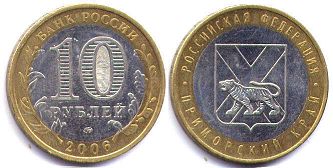 монета Россия 10 рублей 2006 Приморский край