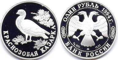 монета Российская Федерация 1 рубль 1994