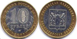 монета Россия 10 рублей 2007 Новосибирская область