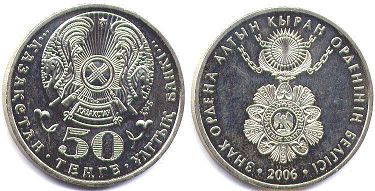 монета Казахстан 50 тенге 2006