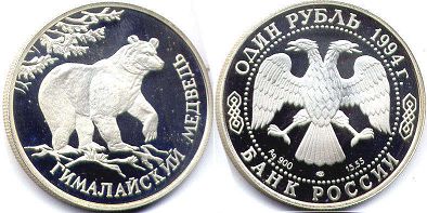 монета Российская Федерация 1 рубль 1994