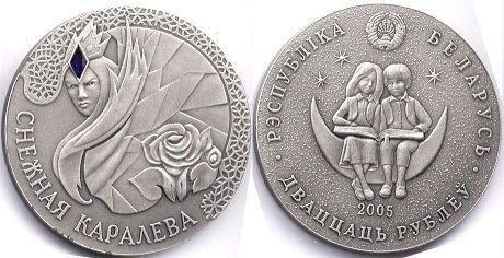 монета Беларусь 20 рублей 2005