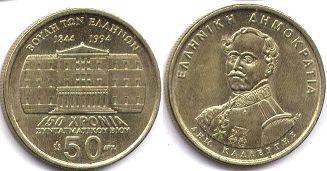 монета Греция 50 драхм 1994