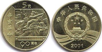 монета Китай 5 юаней 2001