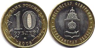 монета Россия 10 рублей 2008 Астраханская область