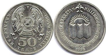 монета Казахстан 50 тенге 1999