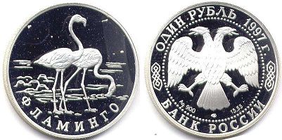 монета Российская Федерация 1 рубль 1997