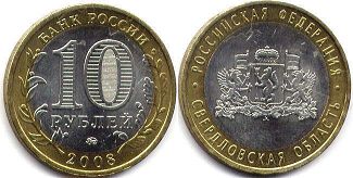 монета Россия 10 рублей 2008 Свердловская область